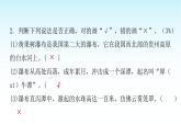 人教版小學(xué)語文三年級上冊第七單元綜合能力評價課件