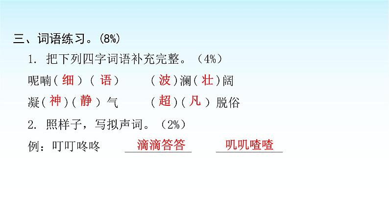 人教版小学语文三年级上册第七单元综合能力评价课件05