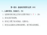 人教版小學語文三年級上冊第八單元綜合能力評價課件