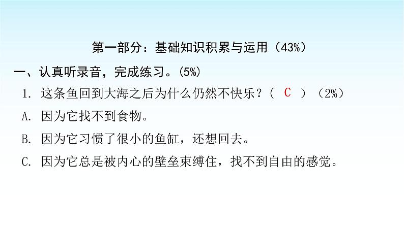 人教版小学语文三年级上册第八单元综合能力评价课件02