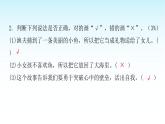 人教版小學語文三年級上冊第八單元綜合能力評價課件