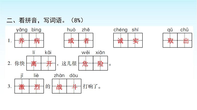 人教版小学语文三年级上册第八单元综合能力评价课件04