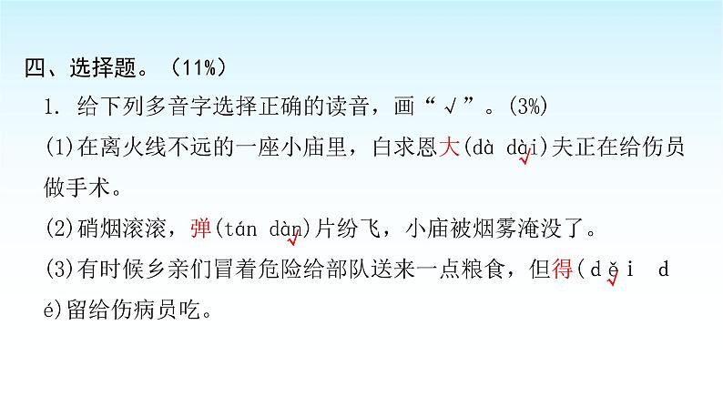 人教版小学语文三年级上册第八单元综合能力评价课件06