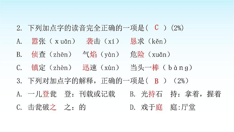 人教版小学语文三年级上册第八单元综合能力评价课件07