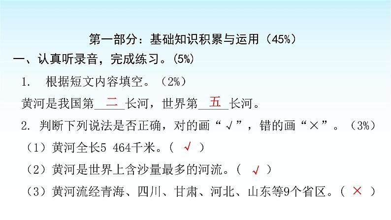 人教版小学语文三年级上册期中综合能力评价课件第2页