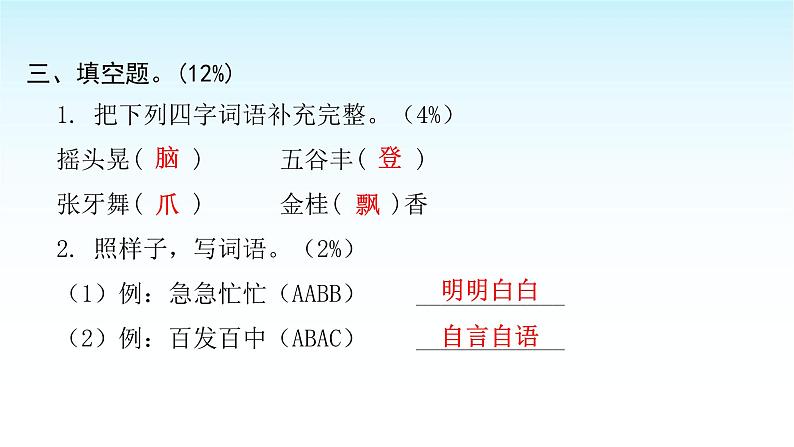 人教版小学语文三年级上册期中综合能力评价课件第4页