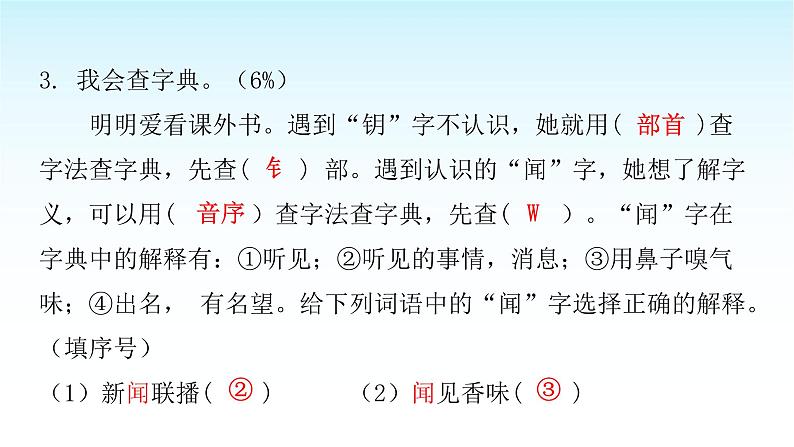 人教版小学语文三年级上册期中综合能力评价课件第5页