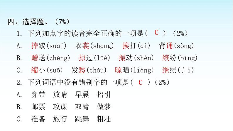 人教版小学语文三年级上册期中综合能力评价课件第6页