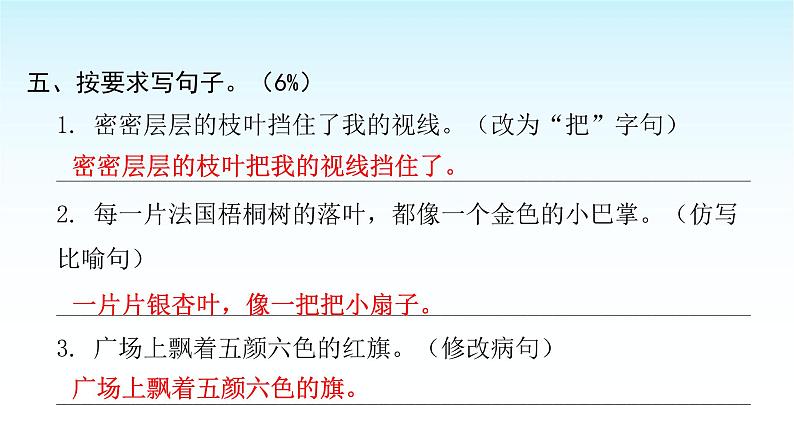 人教版小学语文三年级上册期中综合能力评价课件第8页