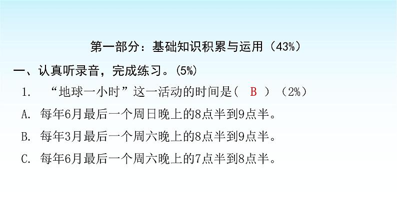 人教版小学语文三年级上册期末综合能力评价课件第2页