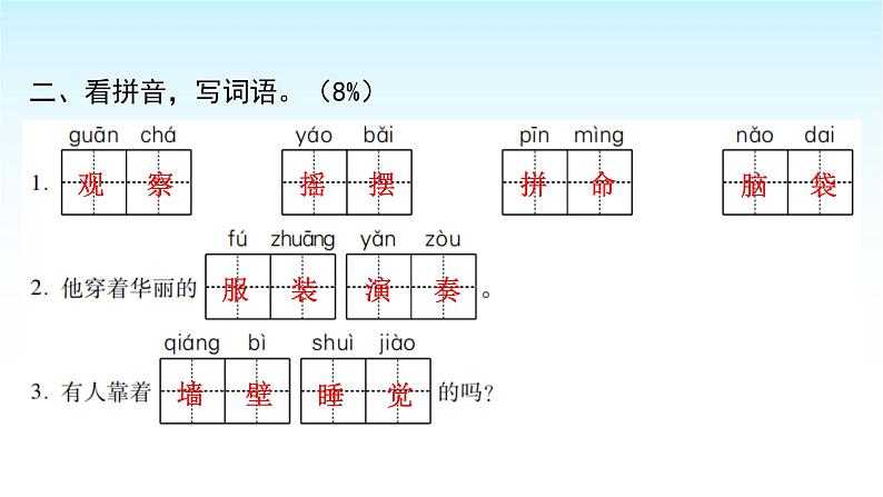 人教版小学语文三年级上册期末综合能力评价课件第4页