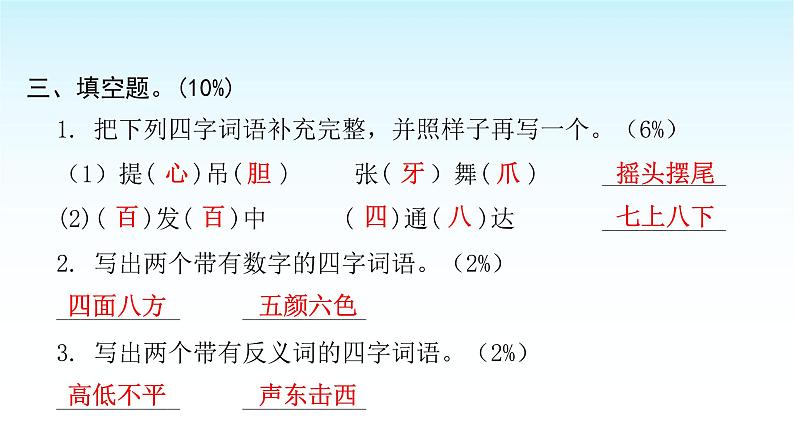 人教版小学语文三年级上册期末综合能力评价课件第5页