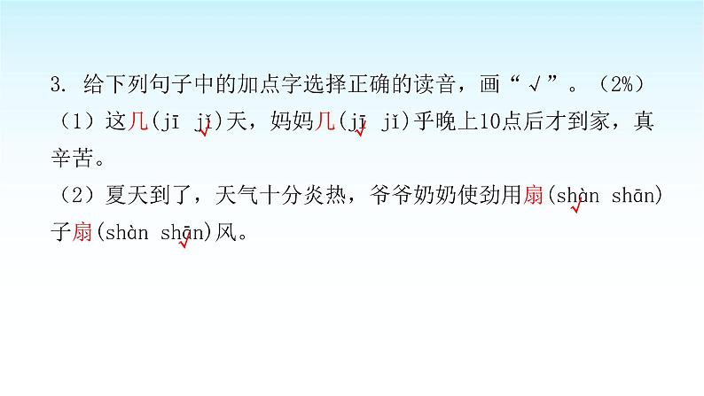 人教版小学语文三年级上册期末综合能力评价课件第8页