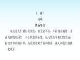 人教版小學(xué)語文三年級(jí)上冊(cè)第一單元主題閱讀課件