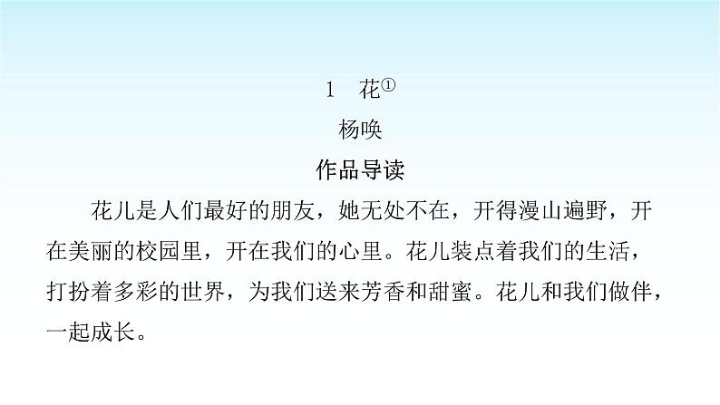 人教版小学语文三年级上册第一单元主题阅读课件02