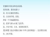 人教版小學(xué)語文三年級(jí)上冊(cè)第一單元主題閱讀課件