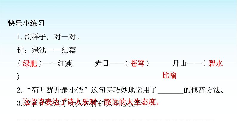 人教版小学语文三年级上册第二单元主题阅读课件05