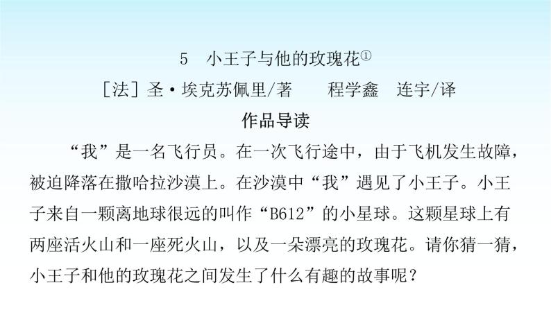 人教版小学语文三年级上册第三单元主题阅读课件02