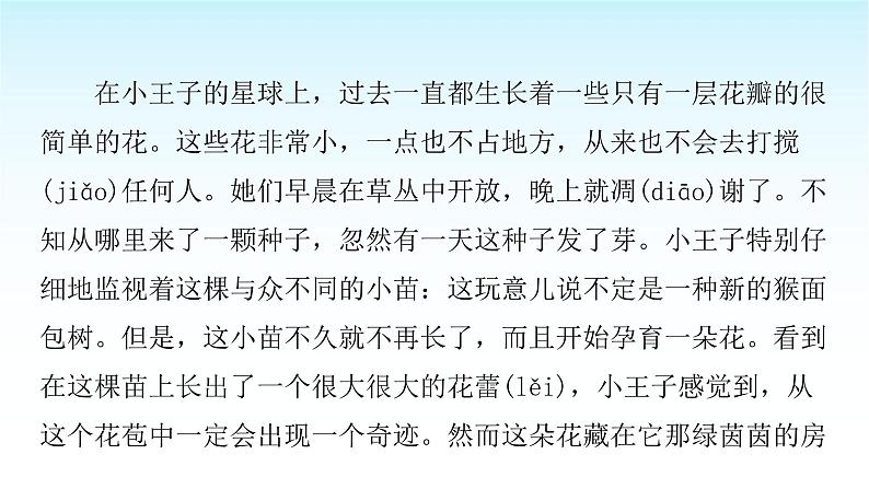 人教版小学语文三年级上册第三单元主题阅读课件03