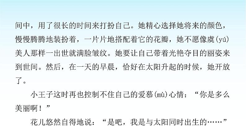 人教版小学语文三年级上册第三单元主题阅读课件04