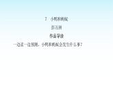 人教版小学语文三年级上册第四单元主题阅读课件