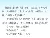 人教版小学语文三年级上册第四单元主题阅读课件