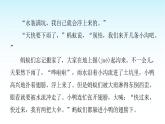 人教版小学语文三年级上册第四单元主题阅读课件