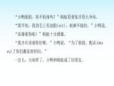 人教版小学语文三年级上册第四单元主题阅读课件