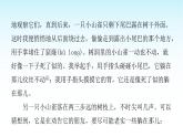 人教版小学语文三年级上册第五单元主题阅读课件