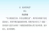 人教版小學(xué)語文三年級上冊第六單元主題閱讀課件