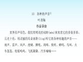 人教版小學(xué)語文三年級上冊第七單元主題閱讀課件