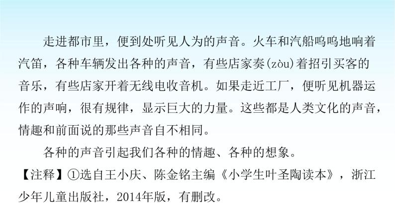 人教版小学语文三年级上册第七单元主题阅读课件05