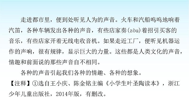 人教版小学语文三年级上册第七单元主题阅读课件05