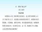 人教版小學語文三年級上冊第八單元主題閱讀課件