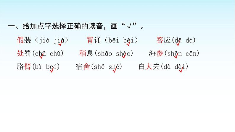 人教版小学语文三年级上册期末专项复习一课件02