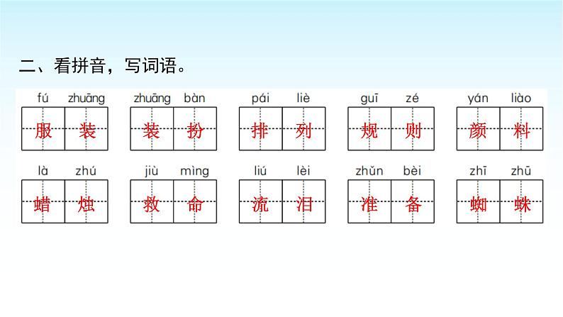 人教版小学语文三年级上册期末专项复习一课件03