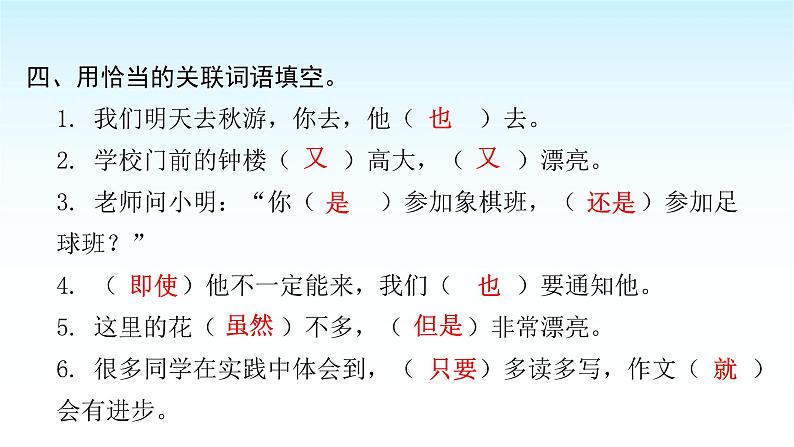 人教版小学语文三年级上册期末专项复习二课件第5页