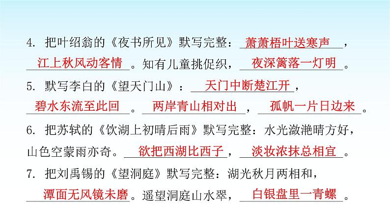 人教版小学语文三年级上册期末专项复习三课件第3页