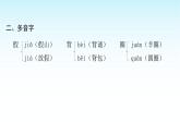 人教版小學(xué)語文三年級(jí)上冊(cè)第一單元知識(shí)盤點(diǎn)一課件