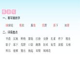 人教版小學(xué)語文三年級(jí)上冊(cè)第一單元知識(shí)盤點(diǎn)一課件