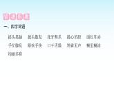 人教版小學(xué)語文三年級(jí)上冊(cè)第一單元知識(shí)盤點(diǎn)一課件