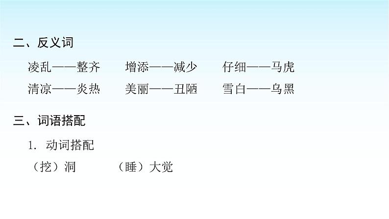 人教版小学语文三年级上册第二单元知识盘点二课件07