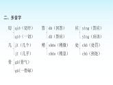 人教版小学语文三年级上册第三单元知识盘点三课件