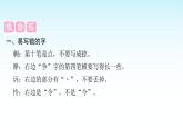 人教版小學(xué)語文三年級上冊第三單元知識盤點三課件