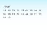 人教版小學(xué)語文三年級上冊第三單元知識盤點三課件