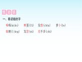 人教版小学语文三年级上册第四单元知识盘点四课件