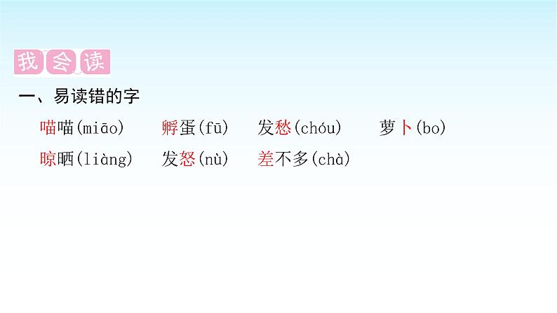 人教版小学语文三年级上册第四单元知识盘点四课件02