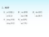 人教版小学语文三年级上册第四单元知识盘点四课件