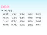 人教版小学语文三年级上册第四单元知识盘点四课件