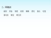 人教版小学语文三年级上册第四单元知识盘点四课件